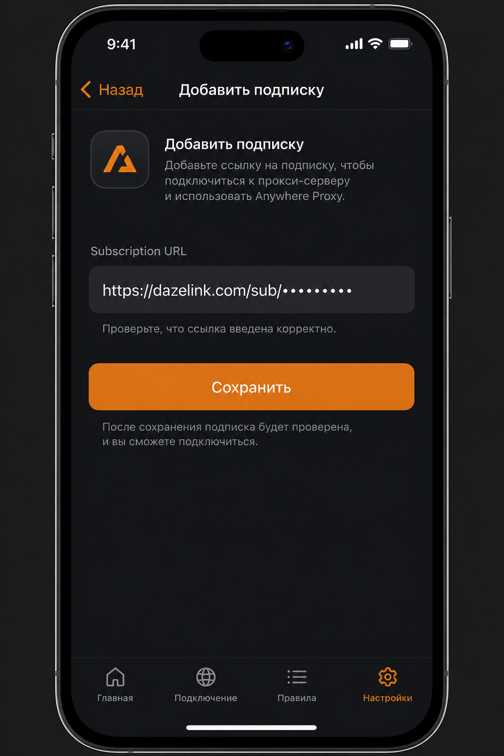 Вставка subscription URL